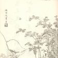 竹里館(唐詩)