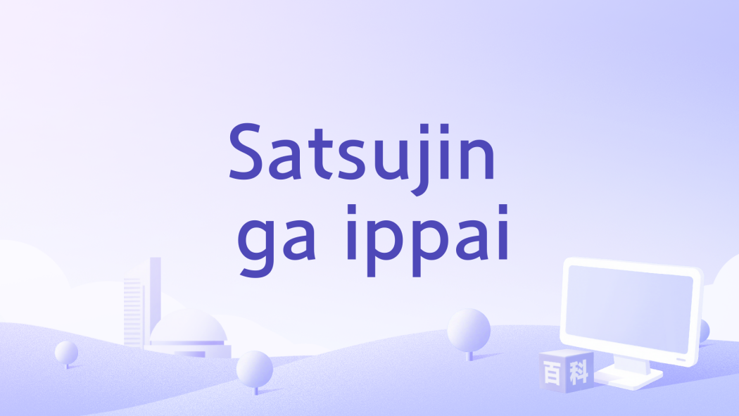 Satsujin ga ippai Satsujin ga ippai