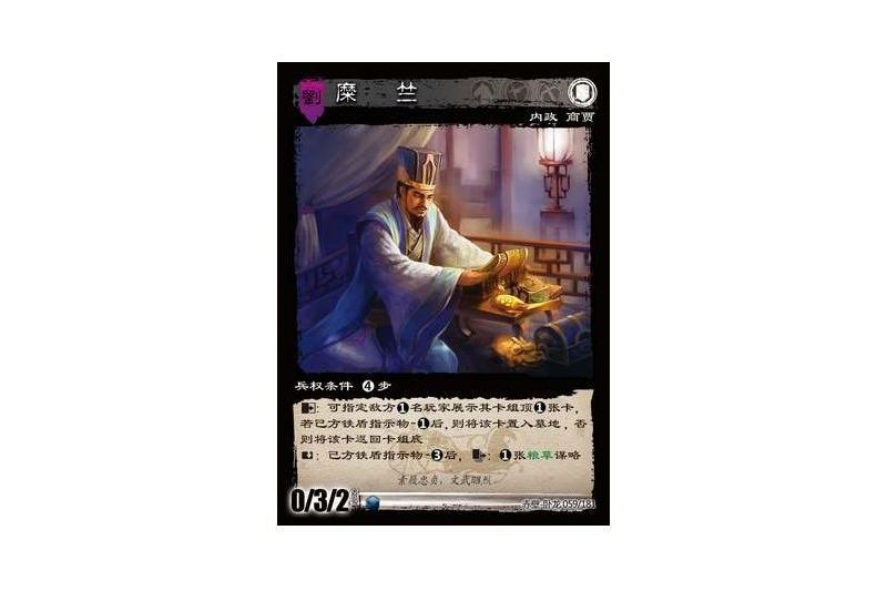 糜竺(遊戲《三國智》赤壁-臥龍版本59號卡牌) 糜竺(遊戲《三國智》赤壁-臥龍版本59號卡牌)