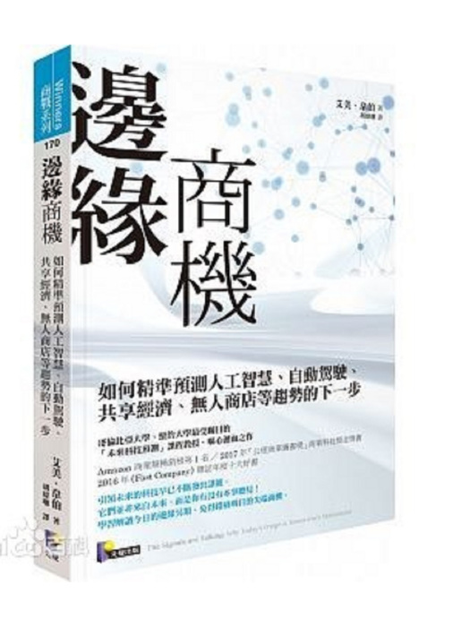 邊緣商機 邊緣商機