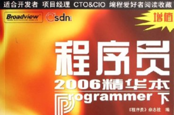 程式設計師2006精華本