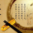 寒食節(禁菸節)