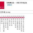 佛山公交241路 佛山公交241路