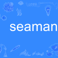 seaman(英語單詞) seaman(英語單詞)