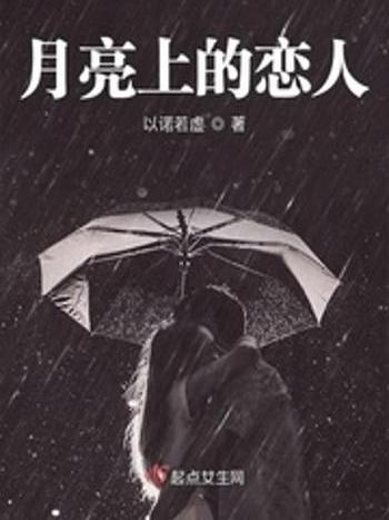 月亮上的戀人 月亮上的戀人