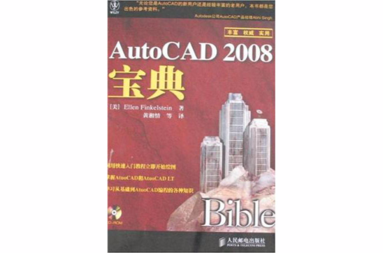 AutoCAD2008寶典