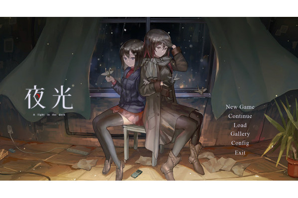 夜光(PC遊戲) 夜光(PC遊戲)