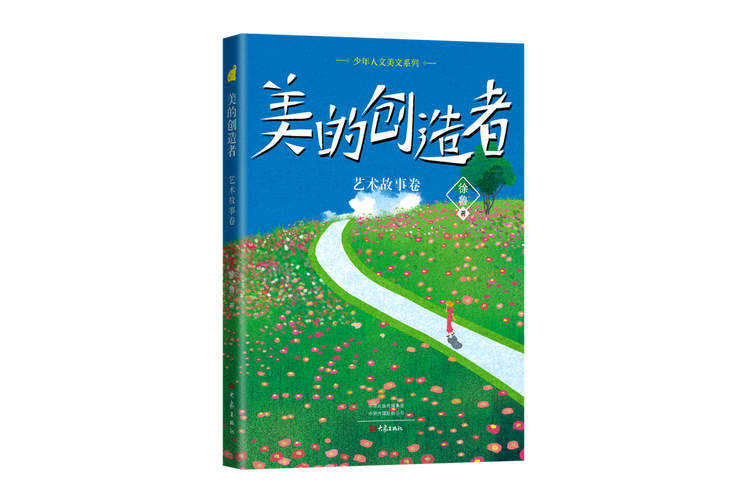 美的創造 美的創造