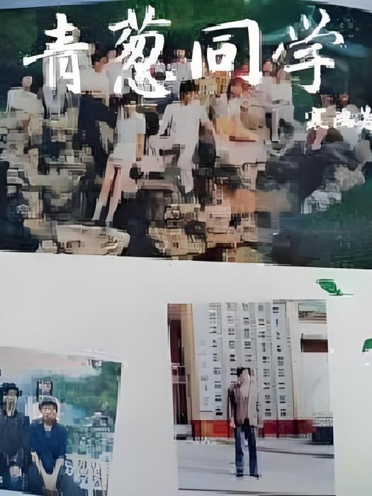 青蔥同學 青蔥同學