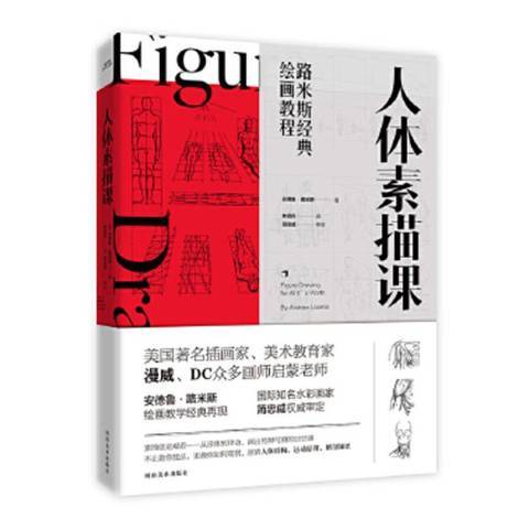 人體素描課 人體素描課