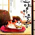 고양이 울음