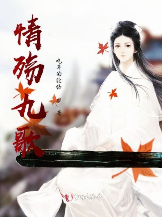 情殤九歌 情殤九歌