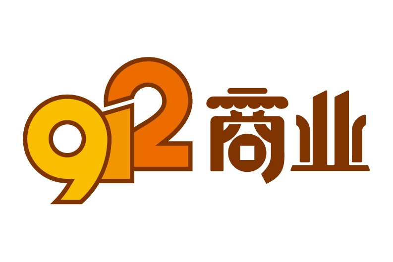 912商業
