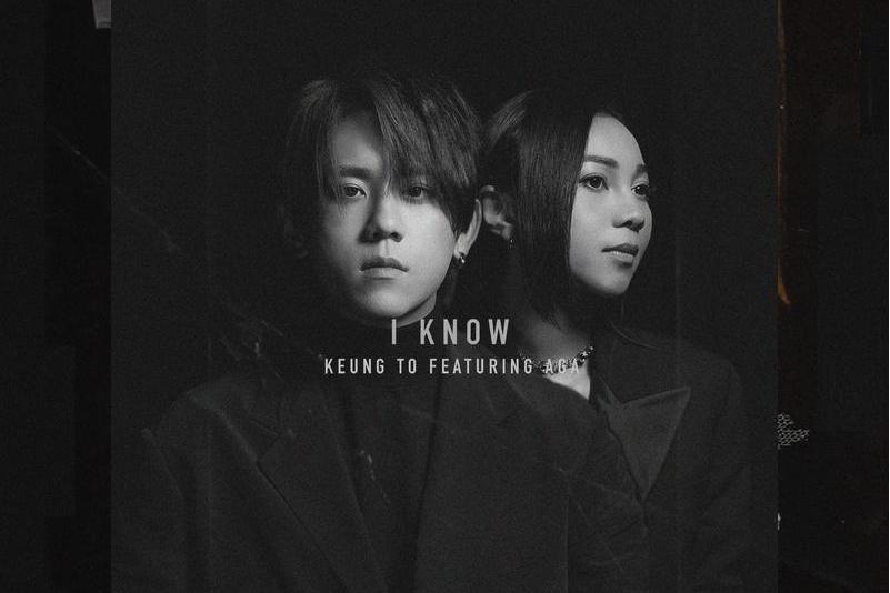 I Know(姜濤、AGA演唱的歌曲) I Know(姜濤、AGA演唱的歌曲)