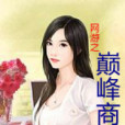 毒舌公子 毒舌公子