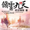 修靈九天 修靈九天