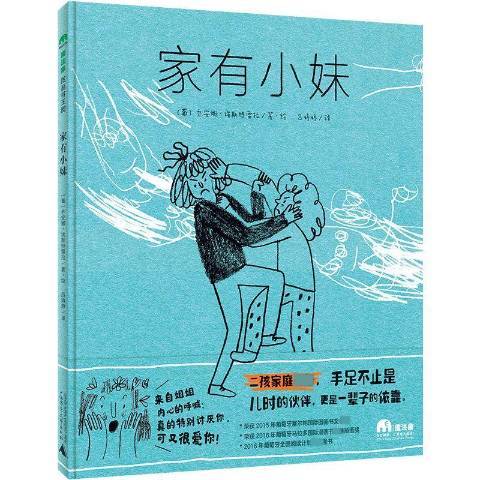 家有小妹 家有小妹
