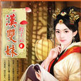 漢雙姝 漢雙姝