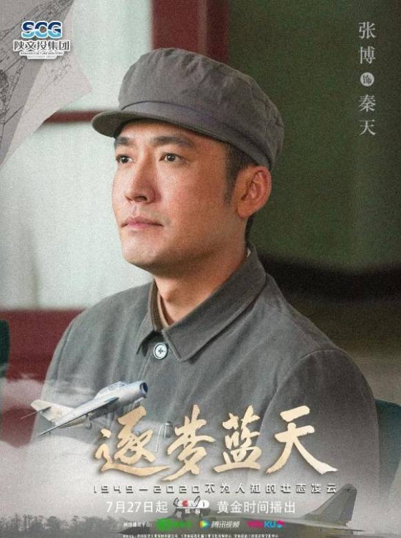 逐夢藍天(2021年李雲亮、溫曉執導的電視劇)