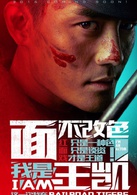 鐵道飛虎