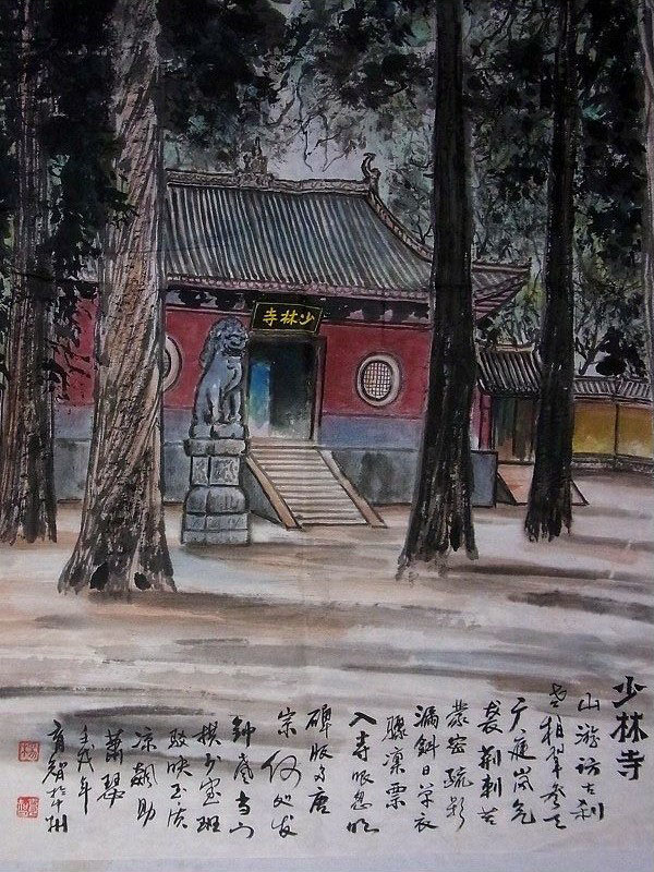 水墨畫---少林寺