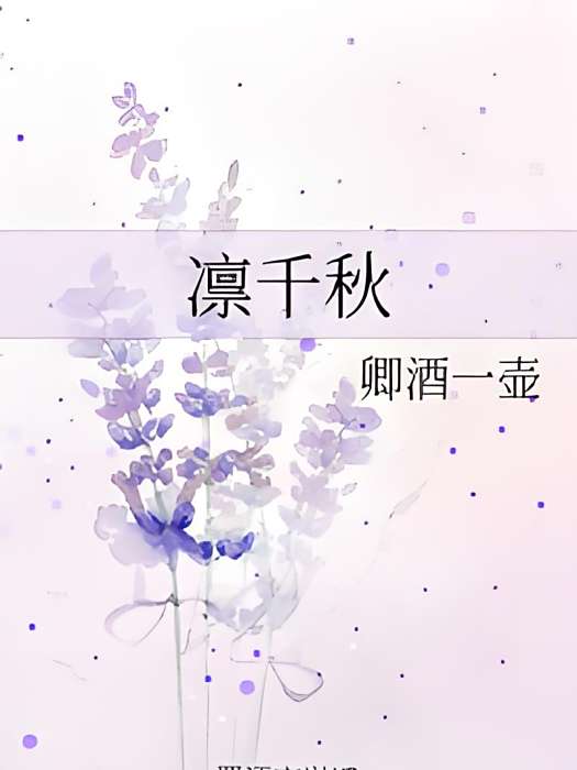 凜千秋 凜千秋
