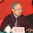 龔克昌(全國賦學會會長、山大教授) 龔克昌(全國賦學會會長、山大教授)