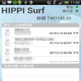 HIPPI衝浪 HIPPI衝浪