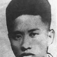 馬立峰(閩東蘇維埃政府主席)