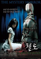 大提琴：洪美珠一家殺人事件(2005年李宇哲執導的韓國電影)