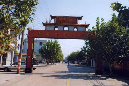 胡界村 胡界村