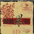 保健果膳 保健果膳