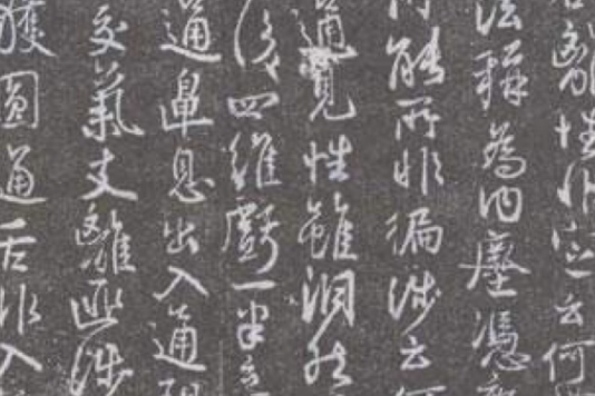 斷碑集 斷碑集