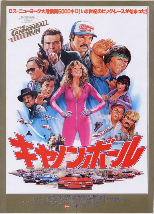 炮彈飛車(1981年動作冒險片)