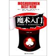 魔術入門 魔術入門