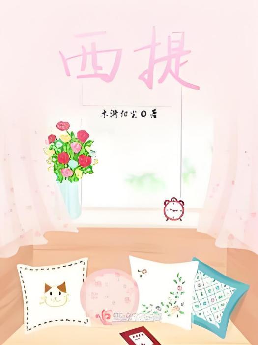 西提 西提