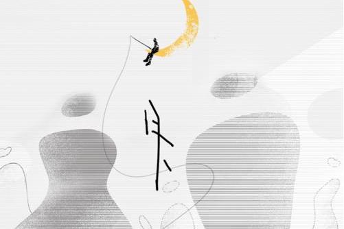 月下(鄭浩演唱歌曲) 月下(鄭浩演唱歌曲)
