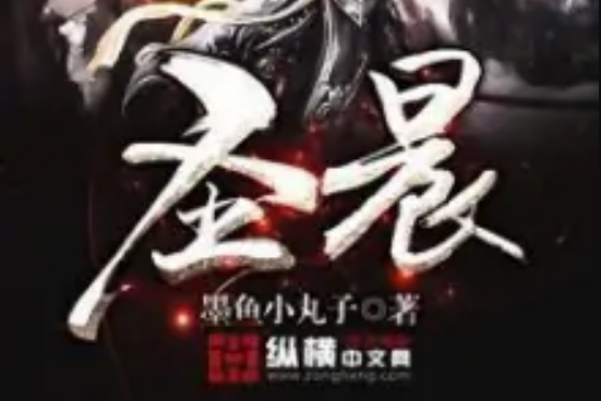 聖晨 聖晨