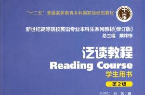 泛讀教程 泛讀教程