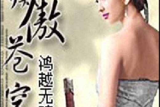 癲傲蒼穹 癲傲蒼穹