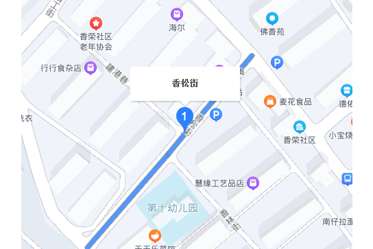 香松街 香松街
