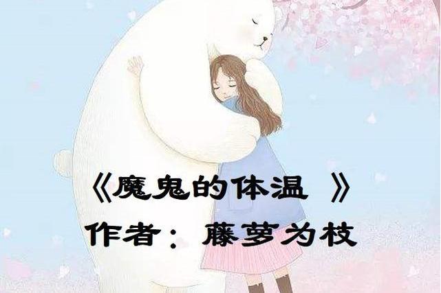 貝瑤(小說《魔鬼的體溫》中的角色) 貝瑤(小說《魔鬼的體溫》中的角色)
