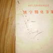 漢字簡化方案 漢字簡化方案