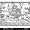 五龍(五龍村) 五龍(五龍村)