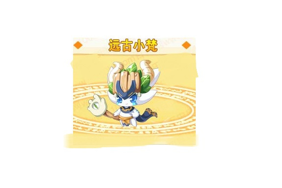 遠古小梵 遠古小梵
