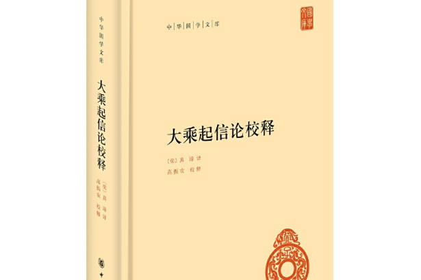大乘起信論義記 大乘起信論義記