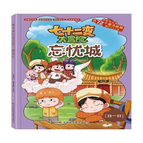 忘憂城 忘憂城