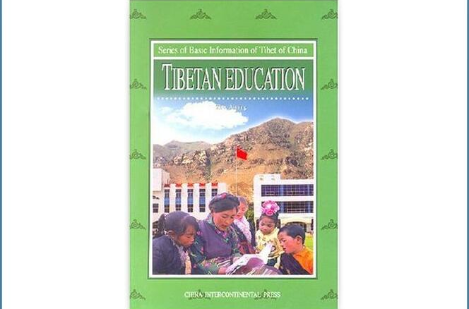 西藏教育(五洲傳播出版社出版圖書)