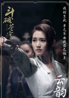 斗破蒼穹(2018年吳磊、林允等主演電視劇)