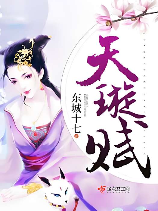 天璇賦 天璇賦